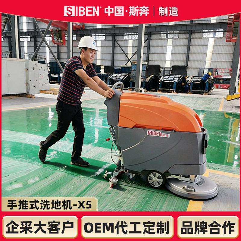 斯奔手推式洗地机商用工厂车间擦地机仓库物业商场工业拖地机