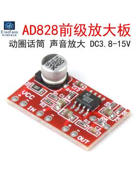 AD828动圈话筒单声道音频前级放大电路板模块 音响麦克风改装配件