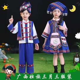 苗族壮族三月三少数民族服装儿童女童哈尼族，侗族演出服男童衣服饰