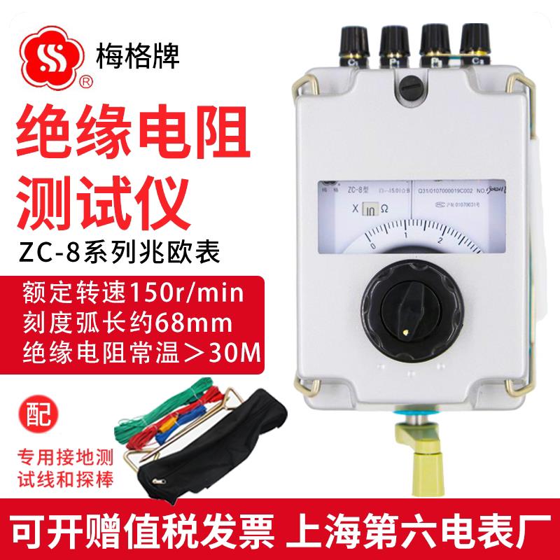上海第六电表厂梅格ZC-8接地电阻测试仪指针式摇表ZC29高精度防雷