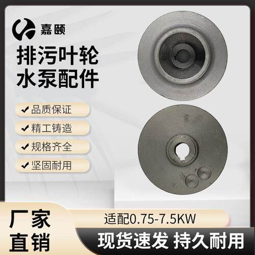 新款水泵配件排污叶轮多规格合金材质自吸泵离心泵现货速发可