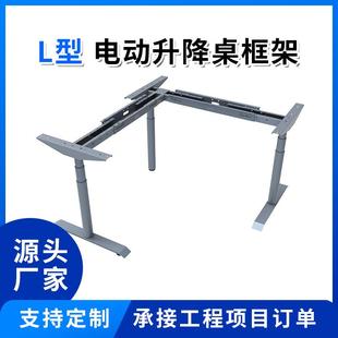 omni奥美丽厂家供应 可可定制 L型90°转角升降桌框架桌架
