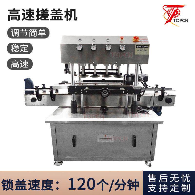全自动喷头盖圆盖锁盖生产线旋盖机化妆品品六轮速搓盖旋盖机