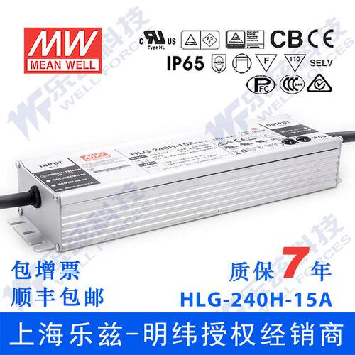 明纬15VLED电源240WHLG-240H-15D15A恒流15V恒压定时调光防水