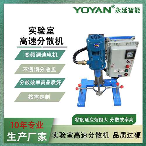 CE认证电动升降全防爆分散机实验室550W高速分散机厂家直销