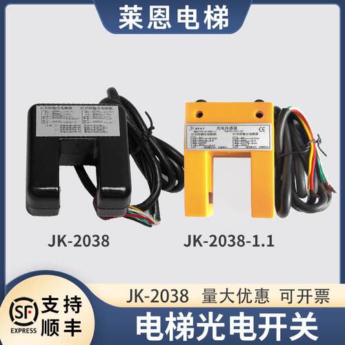 莱恩适用帝奥电梯JYD-GDKG-24平层感应器JK-2038-1.1光电开关原装