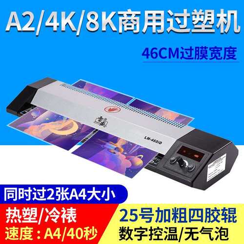 过塑机A2塑封机4k照片8开过塑机商用办公家用过胶机封塑相片压膜