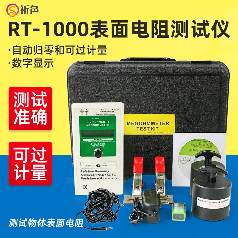RT-1000数显电阻测试仪 防静电表面测量设备重锤式工业仪器