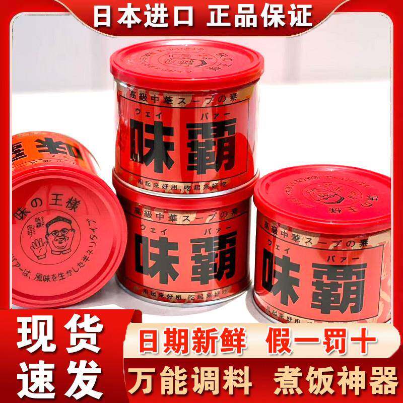 特价抢日本原装正品味霸高汤调味料多用调料中华料理无添加500克