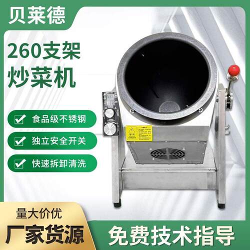 商用全自动智能炒菜机滚筒炒菜机器人食堂用炒菜机自动酒店餐厅用