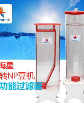 红海星豆机旋风NP煮豆机海水缸珊瑚多功能过滤器MINI系列降低NP