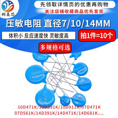 压敏电阻 10D471K 10D-471K 压敏电阻器10D391K 07D220K 14D391K