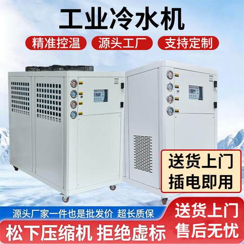5p10p工业冷水机注塑风冷式模具冰水机冷却水循环小型制冷机机组
