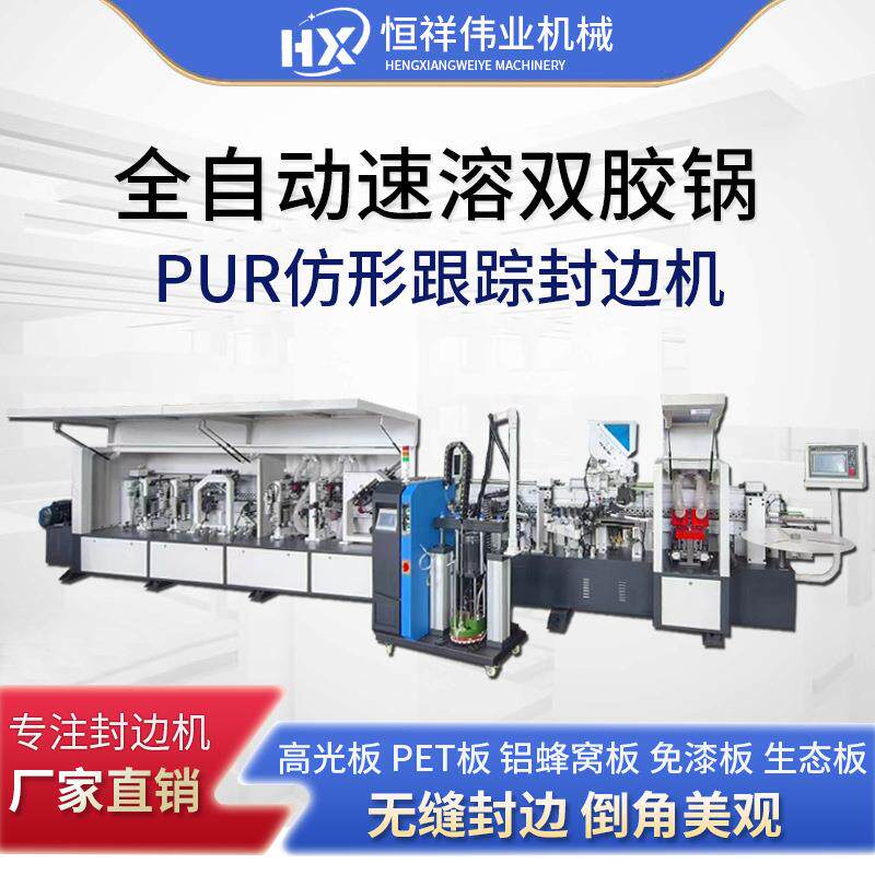木工封边机全自动板式家具铝蜂窝板生态板免漆板木门板极东款机械