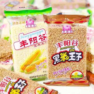 丰阳谷玉米王子黑米小米酥米花糖老式传统糕点小包装怀旧零食