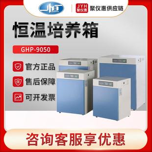 9050 9160 上海GHP 9080 恒温培养箱 9270N 隔水式