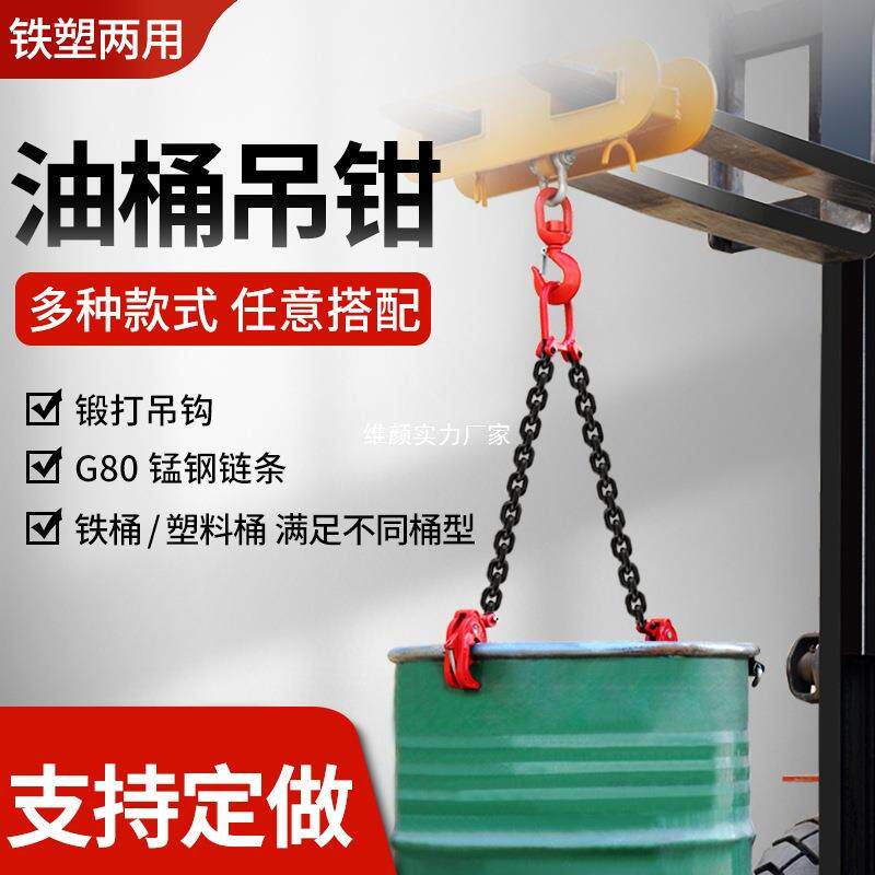 油桶吊钩吊钳铁桶叉车夹子起重夹具吊桶钩夹桶器吊具抓勾挂钩
