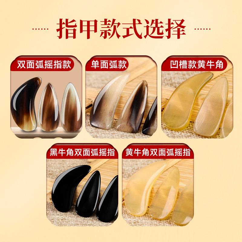 牛角古筝指甲儿童成人专业演奏级天然牛角摇指凹槽双面弧义甲片