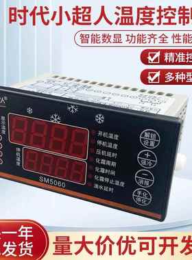时代小超人SM5060微电脑控制器冷库制冷化霜温度控制器智能温控器
