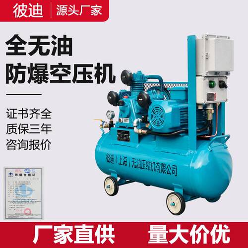 防爆空压机全无油小型直流压车载4KW气泵移动式化工空气压缩机