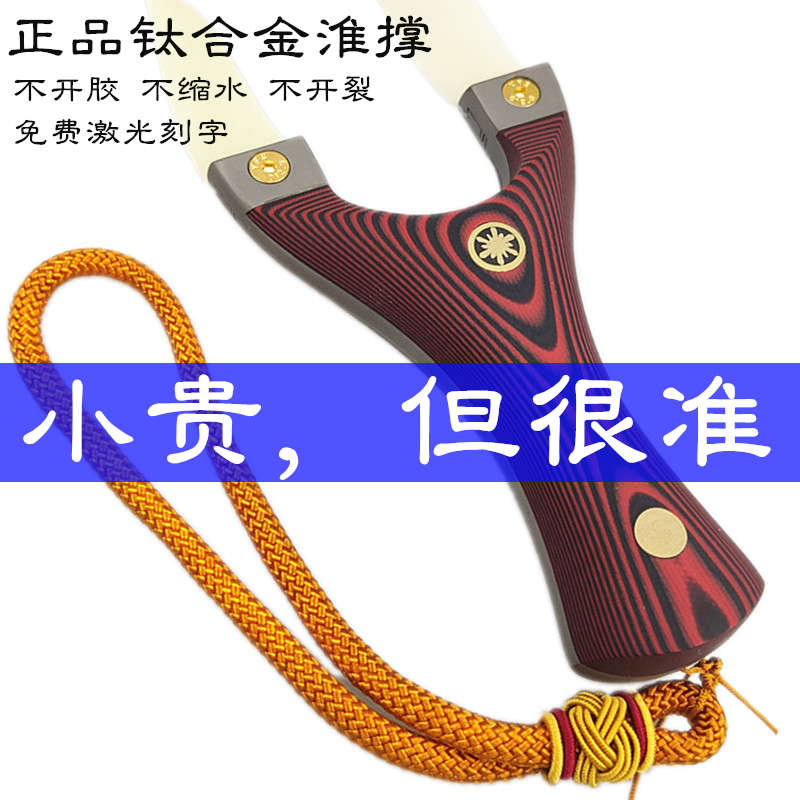 钛钢淮撑免绑弹弓夹片弓钛合金G10快压户外竞技扁皮筋飞虎弓弹工