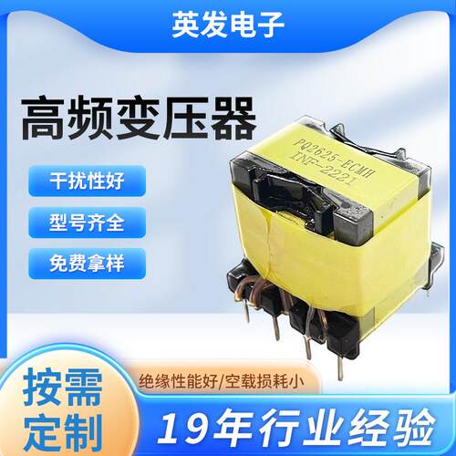 高频变压器PQ3230 220转12V 220转24V/6A开关电源变压器打样定制