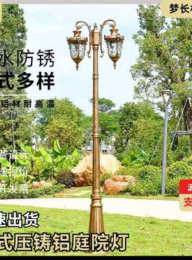 欧式花园灯压铸铝制街道公园小区三头LED路灯别墅欧式景观庭院灯