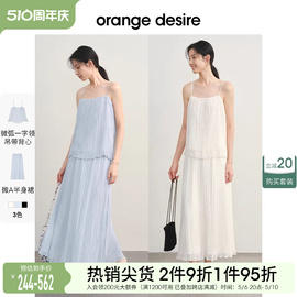 套装立减20orange desire清新度假感半身裙2024夏新吊带裙