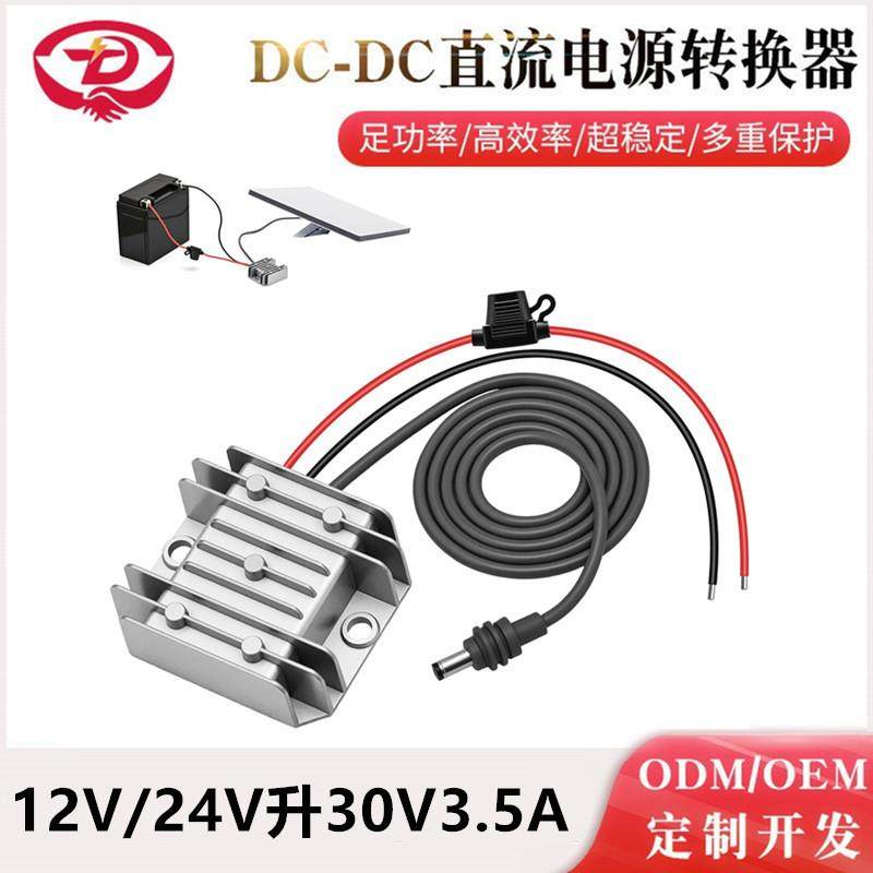 爆款12V升压30V3.5A电源转换器12V转30V防水电源5521DC头