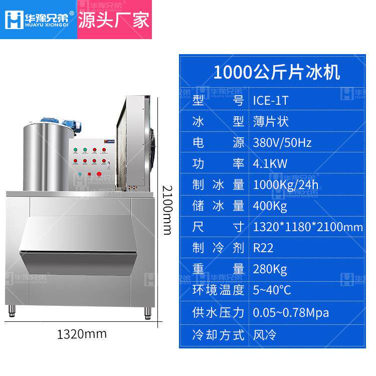 工业片冰机1吨自动超市食品厂海鲜鱼类保鲜商用制冰机鳞片冰