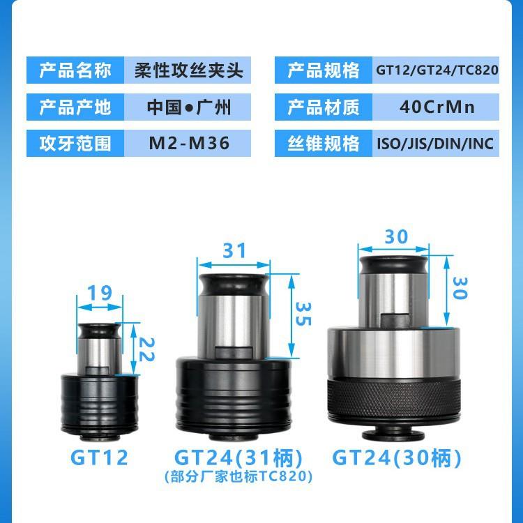 GT24-31TC820柔性攻丝机夹头扭力过载保护电动攻丝机快换丝锥夹套