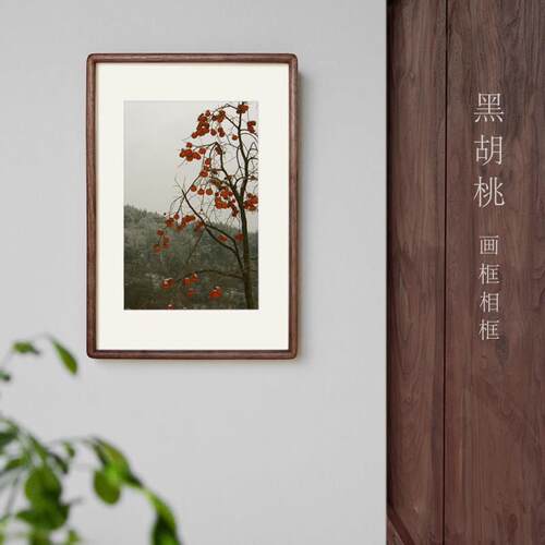 黑胡桃木柚木榫卯相框原木挂墙R款 洗照片加打印做成画 画框装裱