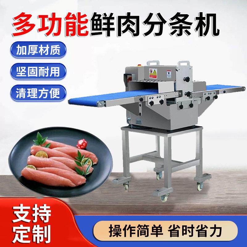 多功能商用鲜肉分条机全自动五花肉开条机牛羊大功率肉制品切块机