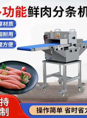 多功能商用鲜肉分条机全自动五花肉开条机牛羊大功率肉制品切块机