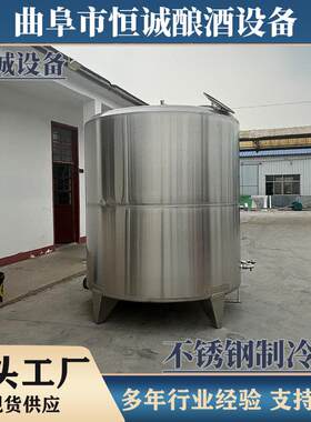 不锈钢酿酒制冷罐智能温控发酵系统精准控温果酒 /白酒酿造设备