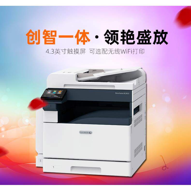 富士施乐2450升级sc2022cpsDA a3彩色复印机网络激光双面打印复印