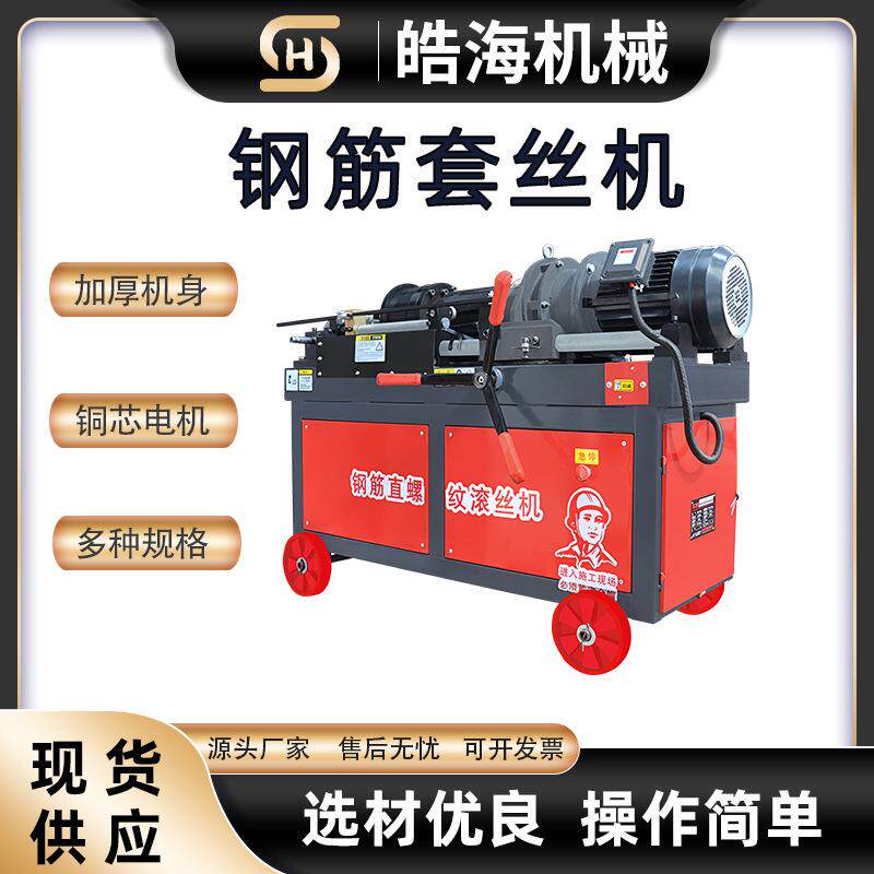 动数控钢筋套程丝机电 建筑工用皓海螺滚纹剥肋车丝机 钢筋轧套丝