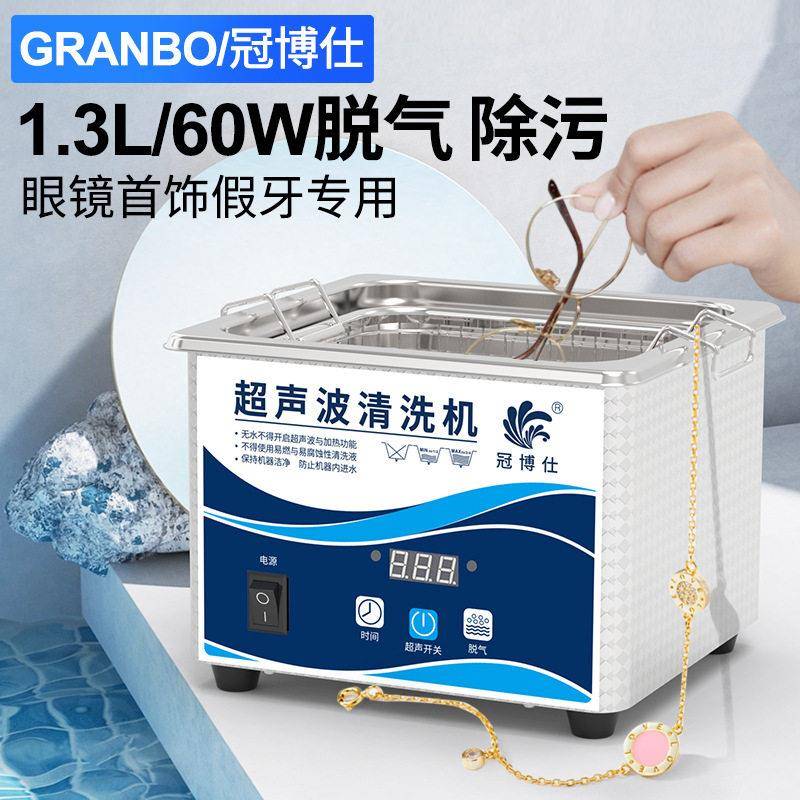 超声波清洗机家用洗眼镜机小型假牙套清洁首饰珠手表清洗仪器