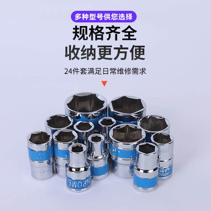 跨境蓝带24件套汽修套筒套装汽车小卡F杆重型1/2大飞套筒扳手