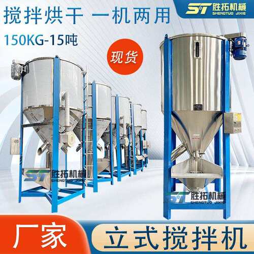 1吨立式搅拌机塑料颗粒搅拌机PP颗粒片材混料机ABS循环加热均化桶