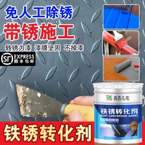 铁锈转化剂免打磨防锈漆彩钢瓦翻新专用漆免除锈防水防腐防锈漆