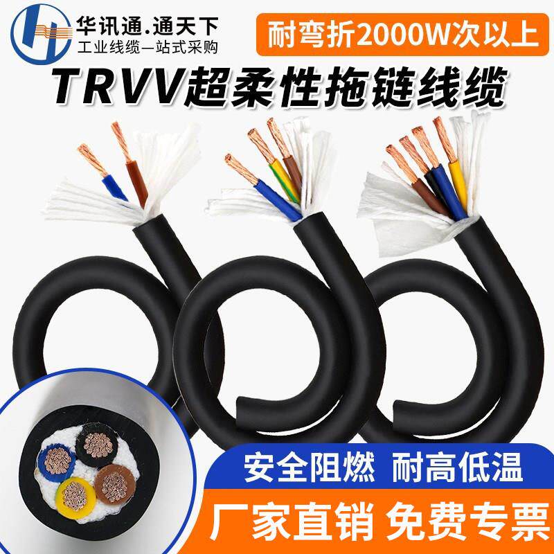 TRVV高柔性拖链电缆2 3 4 5 6 8芯0.2 0.3 0.5平方国标纯铜芯软线