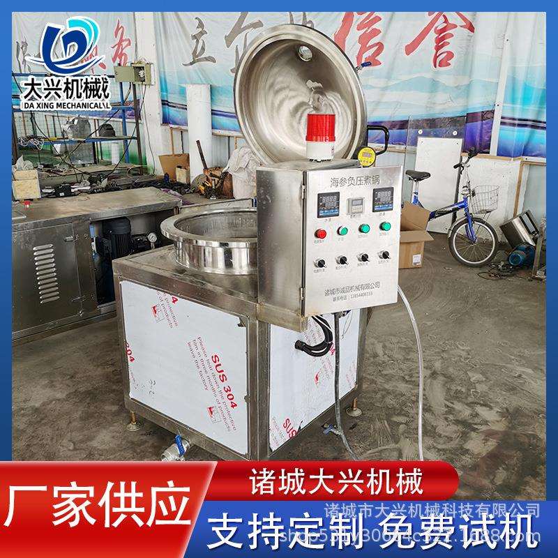 即食海参低温酶化锅大连海参真空负压蒸煮锅自动翻盖出料蒸煮锅