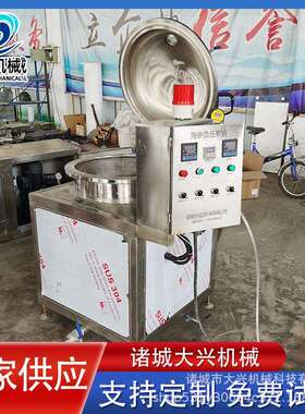即食海参低温酶化锅大连海参真空负压蒸煮锅自动翻盖出料蒸煮锅