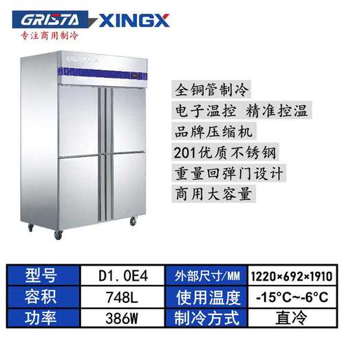 XINGX格林斯达广东星星冷柜Q1.0E4双温冷藏柜冷冻柜不锈钢厨房柜