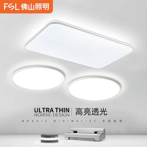 fsl佛山照明 led吸顶灯客厅卧室灯具简约现代大气全屋套餐新款