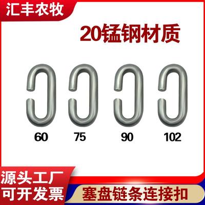 塞盘料线链条连接扣料线配件全60-75-90-102链条接头料线连接卡扣
