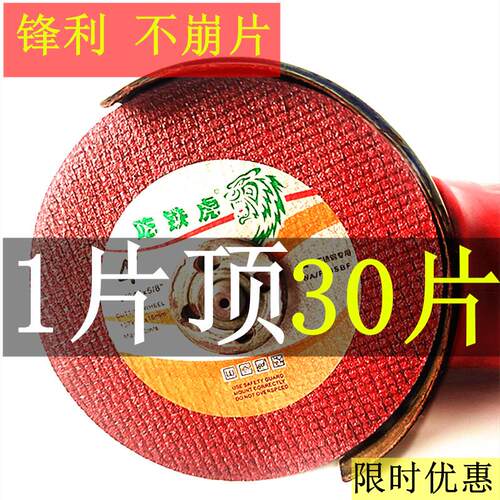 吃铁虎金属不锈钢切割片砂轮片100型超薄107*1.2*16角铁锋耐磨切