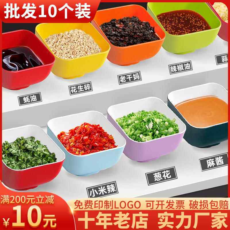 商用自助调料台蘸料小料容器密胺火锅店调料碗斜口碗烤肉店配料碗
