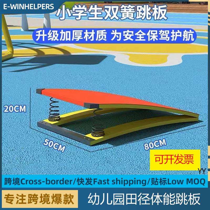 弹簧跳板武术空翻助跳板儿童助跳板田径跳高跳远侧空翻训练起跳板